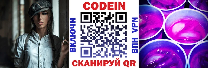 Codein напиток Lean (лин)  Купить где  Старая Русса 